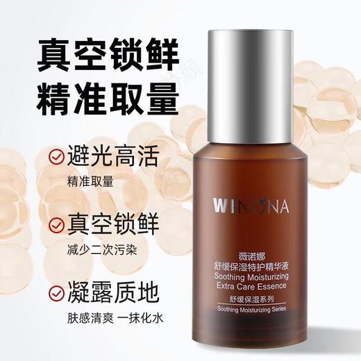 薇诺娜舒缓保湿特护精华液30ml【30173720】 商品图1