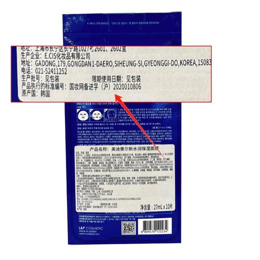 美迪惠尔水润保湿面膜10片【30153813】 商品图1