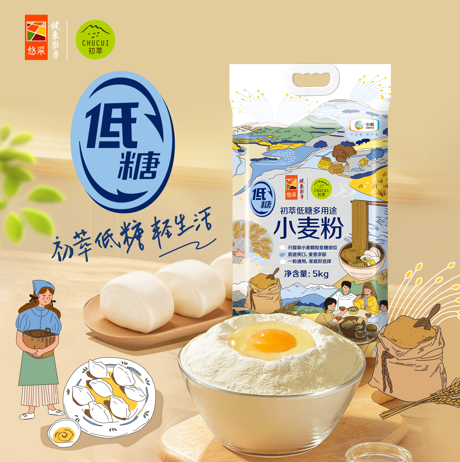 中粮初萃低糖多用途小麦粉5kg