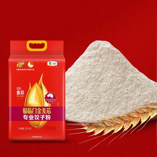 中粮福临门金麦芯专业饺子粉2.5kg 商品图5