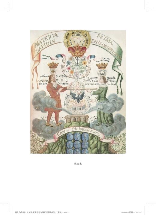 魔化与除魔:皮柯的魔法思想与现代世界的诞生 吴功青 著 三联书店 商品图4