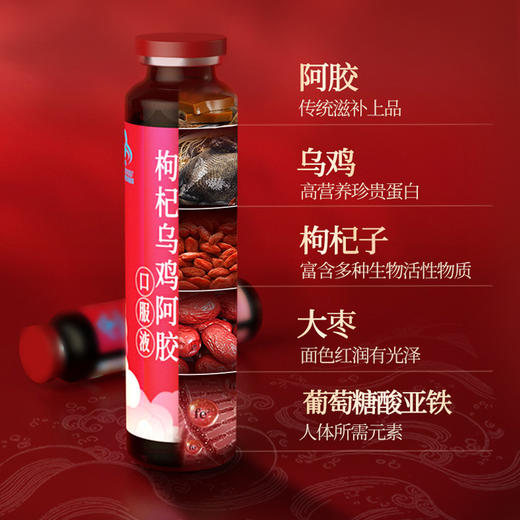 【4盒礼袋装】黄金搭档枸杞乌鸡阿胶口服液 商品图1