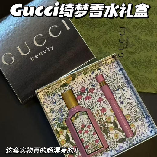 特价  Gucci绮梦香水礼盒 商品图0