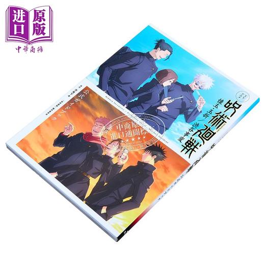 【中商原版】画集 咒术回战 TV动画怀玉·玉折/涉谷事变 官方指导书 芥見下々 集英社 日文原版画集 呪術廻戦 懐玉·玉折 渋谷事変 公式ガイドブック 商品图1