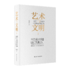 艺术与文明：西方美术史讲稿I（原始艺术—文艺复兴初期艺术） 商品缩略图0