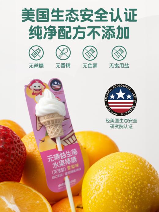 无糖益生菌棒棒糖系列 商品图1