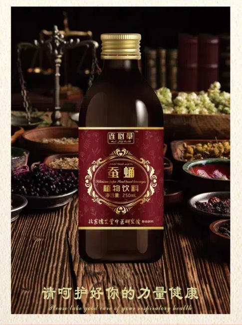 【自营】连心草蚕蛹植物饮料天然成分 古法原配 蚕蛹植物饮料 250ml/瓶 商品图1