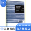 中古中国与外来文明 修订本 荣新江 著 三联书店 商品缩略图0