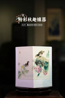 粉彩秋趣镶器