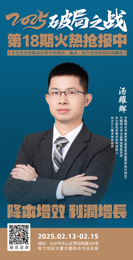 2025破局之战  第18期降本增效&利润增长（2025.2.13-2.15长沙站） 商品图5