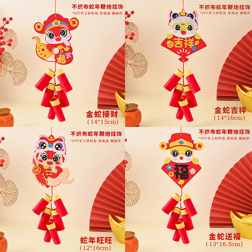 【秒杀❗️19.9抢3个🔥新年挂饰】满满年味，喜庆寓意，蛇年DIY手工制作春节喜庆挂饰装饰品鞭炮款式不织布材质环保 商品图4