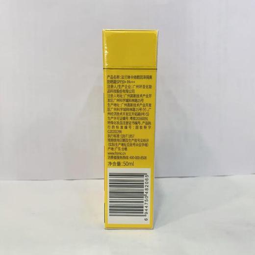 法兰琳卡修颜润泽隔离防晒霜SPF50+PA+++50ml【30172621】 商品图1