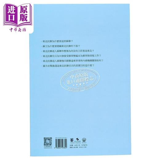 【中商原版】隐秘与伟大 东北抗联后期斗争史1938—1945 平装 港台原版 郝江东 开明书店 商品图2