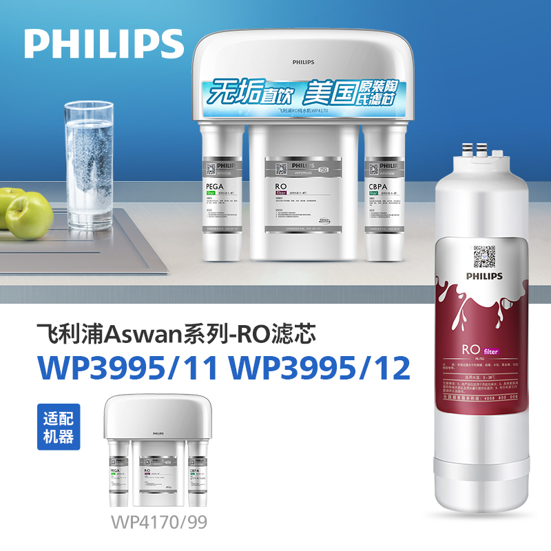 飞利浦（PHILIPS）Aswan系列厨下净水器滤芯WP3995/11&WP3995/12 适用：WP4170/99