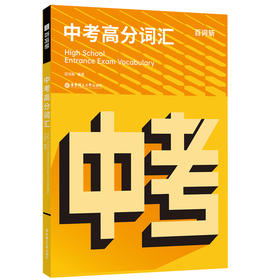 百词斩中考高分词汇