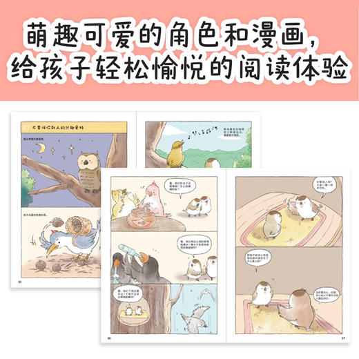 【全4册】傻鸟学校 阿奥 培养正确边界感 不委屈不冒犯 儿童漫画绘本文明礼貌素质孩子少儿有教养安全情感成长 商品图3