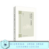部次流别：以道统学——刘咸炘 著 三联书店官方旗舰店 商品缩略图0