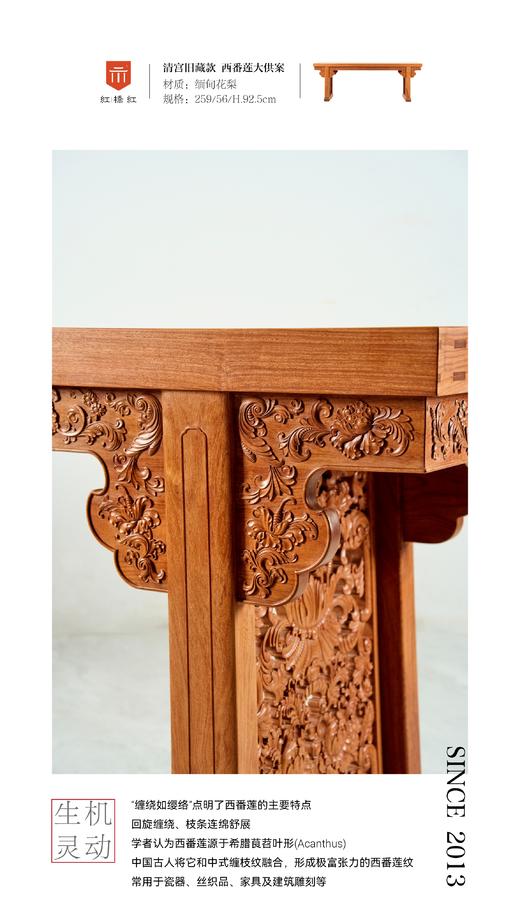 红桥红  家具严选  缅甸花梨（大果紫檀）【259 西番莲 大贡案】 商品图5