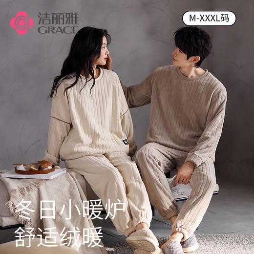 【冬季迎新】洁丽雅正品加绒加厚情侣睡衣柔软珊瑚绒大码保暖套装 商品图1
