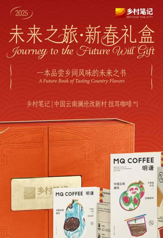 【乡村笔记新春礼盒】一本品尝乡间风味的未来之书 商品图2