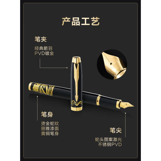 派克PARKER正品 IM蛇年破影新生礼盒 IM蛇年特别版金夹墨水笔宝珠笔礼盒 商品图2