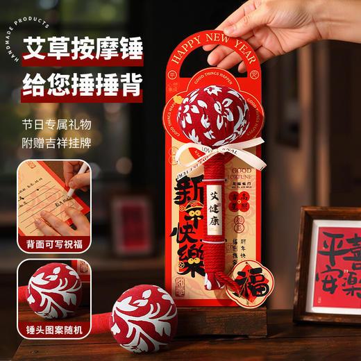 【新年喜礼❗️养生艾草按摩锤】穴位拍打，经络按摩，礼物伴手礼2025蛇年春节高级实用按摩颈肩礼品 商品图10