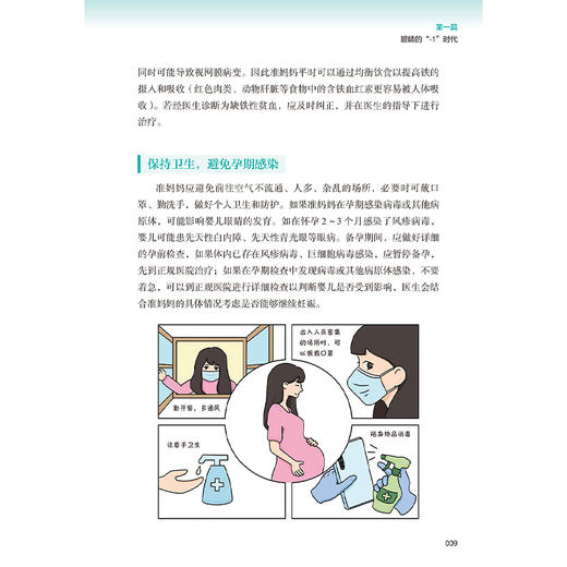 写给全家的护眼书 林浩添主编 全家人读得懂 学得会 用得到的护眼书 守护全家眼健康 宝宝的视功能是如何发育的 人民卫生出版社 商品图4