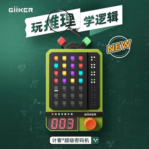 Giiker 计客超级密码机GIICJKMMJ001 商品图5