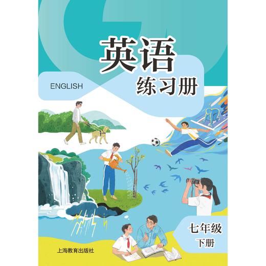 英语 练习册（全国版）七年级下册 商品图0
