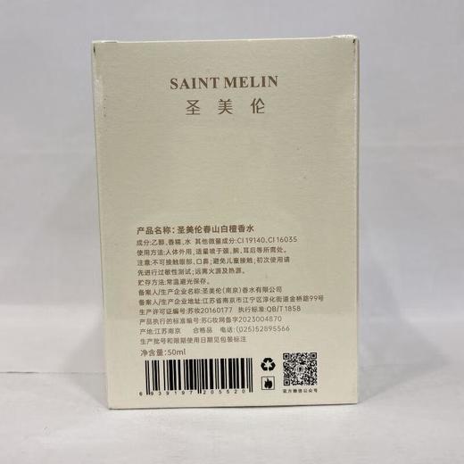 圣美伦春山白檀香水50ml【30173638】 商品图1