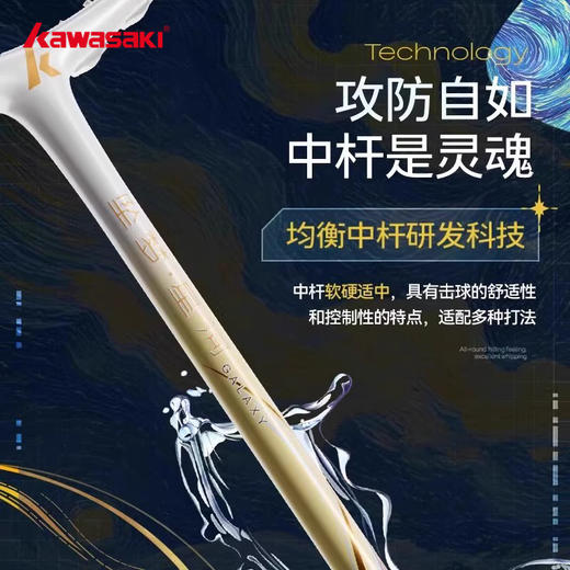 川崎 羽毛球拍 碳素羽拍 坠梦·星河 商品图3