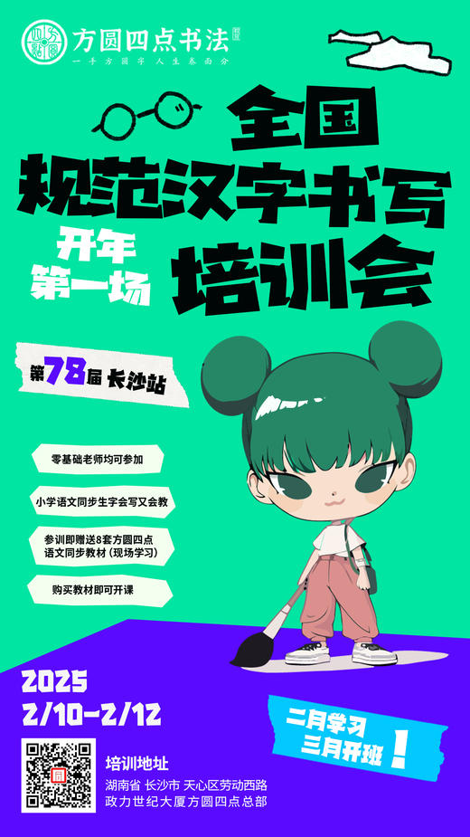 第75届全国书法骨干教师研修班（2024.12.25-12.27郑州站） 商品图0