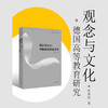 观念与文化：德国高等教育研究 商品缩略图1