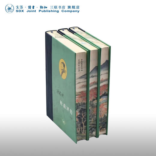 刷边版|杜甫评传 送藏书票 陈贻焮 著 三联书店 商品图0