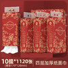 【喜事连连！福气满满】新年款10提装挂式抽纸1120张原木家用卫生纸巾四层加厚面巾纸漫花。ry 商品缩略图4