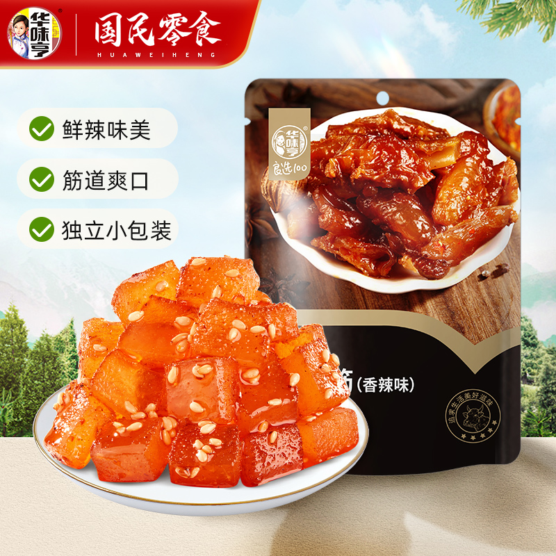 【69元选15件】华味亨-牛蹄·筋（香辣味）70g