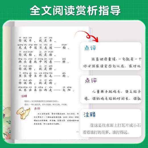 学习任务群阅读快乐读书吧一年级一起念童谣成语故事千字文弟子规三字经百家姓声律启蒙增广贤文 商品图4