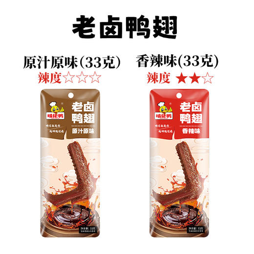 【老卤爪翅】啃佬鸭老卤鸭爪卤鸭翅酱香老卤肉香浓郁味道醇厚开袋即食 商品图8