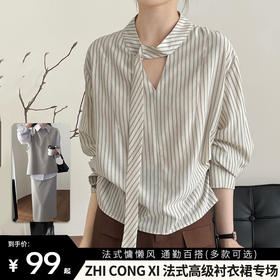 【ZHI CONG XI 法式高级衬衣裙专场】极简高级 法式慵懒风 通勤百搭松弛感 优雅日常