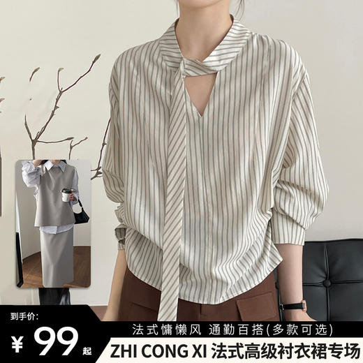 【ZHI CONG XI 法式高级衬衣裙专场】极简高级 法式慵懒风 通勤百搭松弛感 优雅日常 商品图0