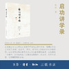 启功讲学录  启功 著 三联书店 商品缩略图1