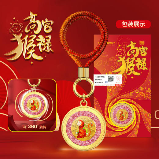 【南昌印钞】十二生肖赚赚钱钥匙扣 商品图10