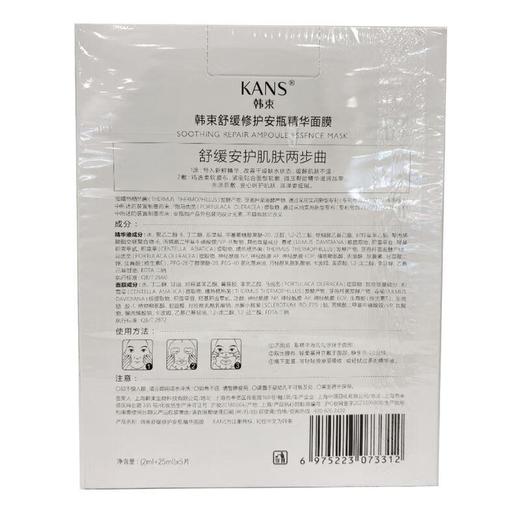 韩束舒缓修护安瓶精华面膜5片【30173230】 商品图1