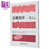 预售 【中商原版】民权初步(七版) 港台原版 孙文 孙中山 三民 商品缩略图0