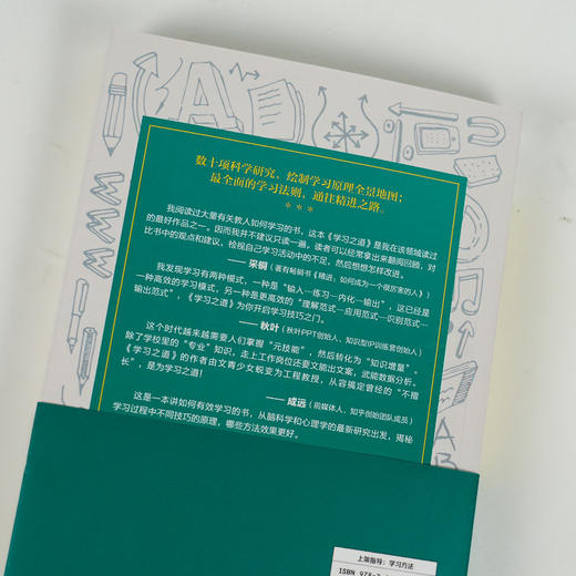 学会成长二书：《学习之道》《刻意练习》 商品图3