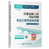 2025监理工程师考试官方教材 目标控制--水运工程专业 商品缩略图1