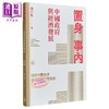 【中商原版】置身事内 中国政府与经济发展 港台原版 兰小欢 香港三联书店 商品缩略图0