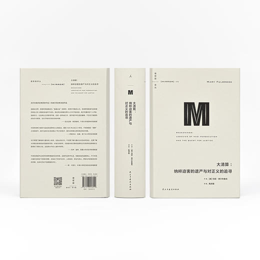 理想国译丛069·大清算：纳粹迫PO害的遗产与对正义的追寻 商品图3