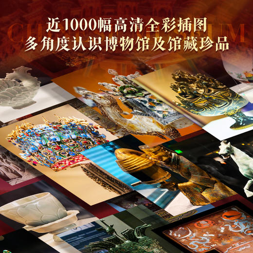 《中国博物馆全书》| 逛一间博物馆的收获，不亚于读10本书 商品图1
