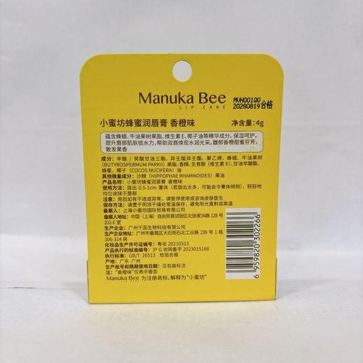 小蜜坊蜂蜜润唇膏4g【30173308】 商品图2